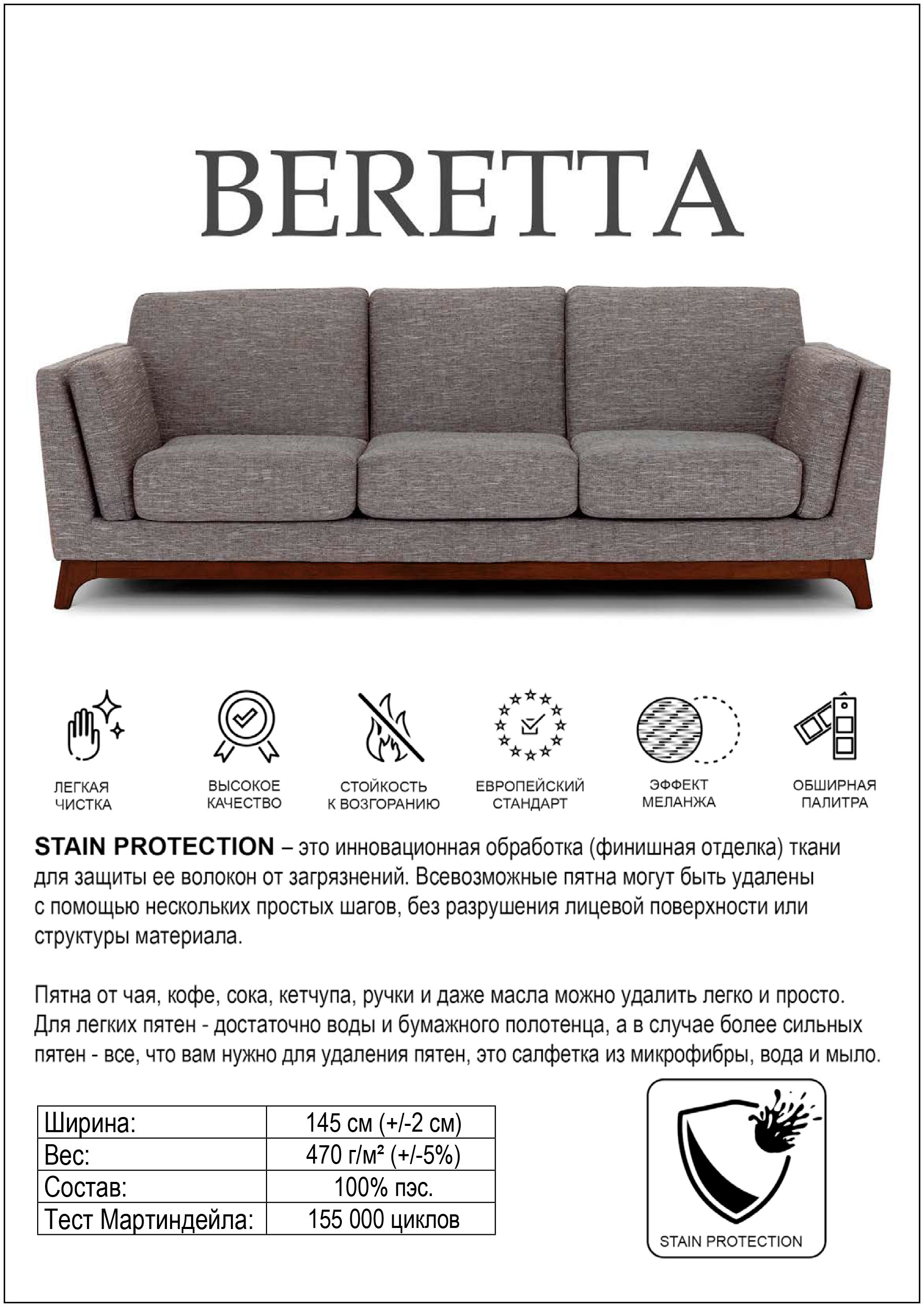 Тканина Beretta від виробника меблів ТМ Ваші Меблі 😎