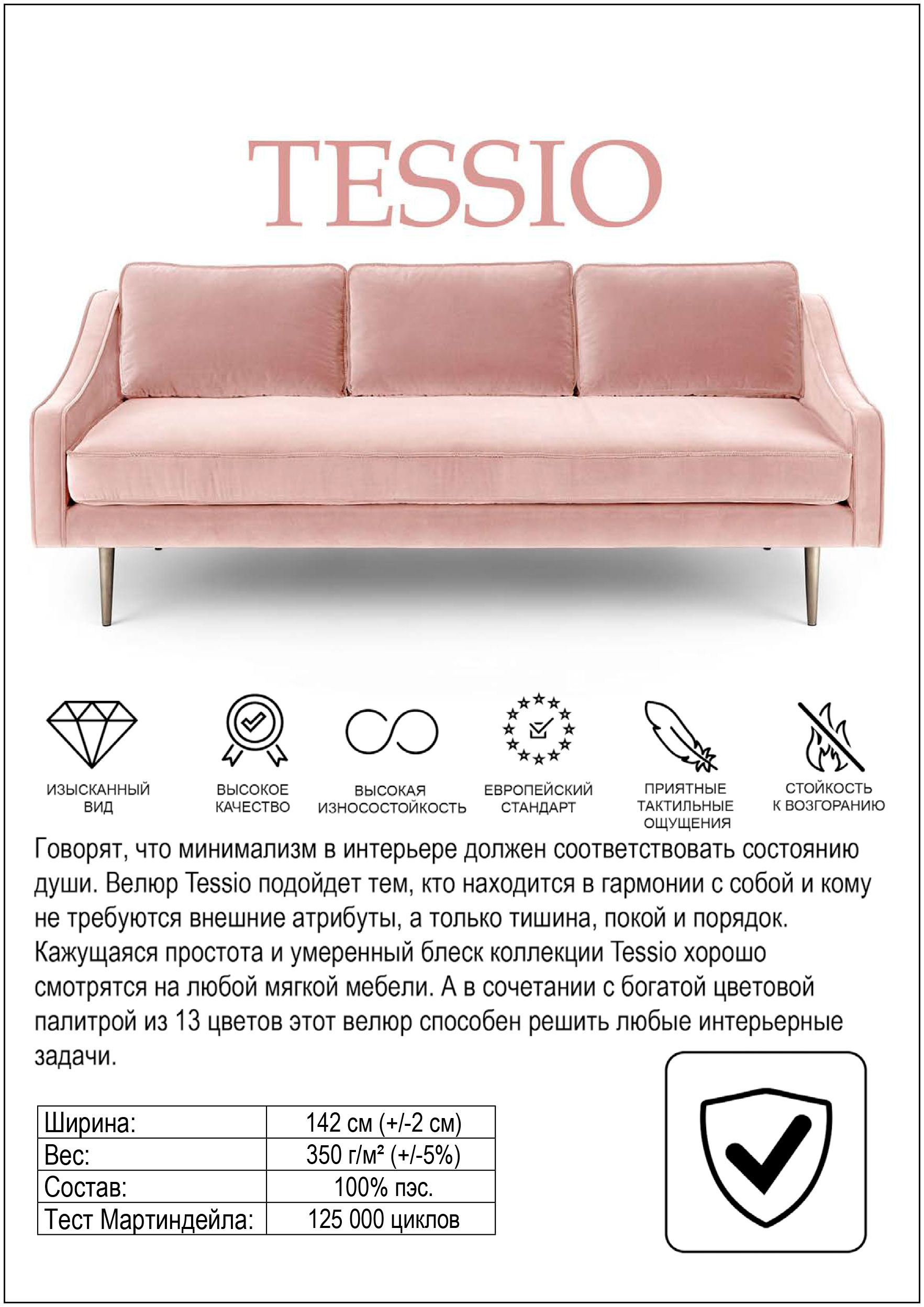 Тканина від виробника меблів ТМ Ваші Меблі Tessio😎